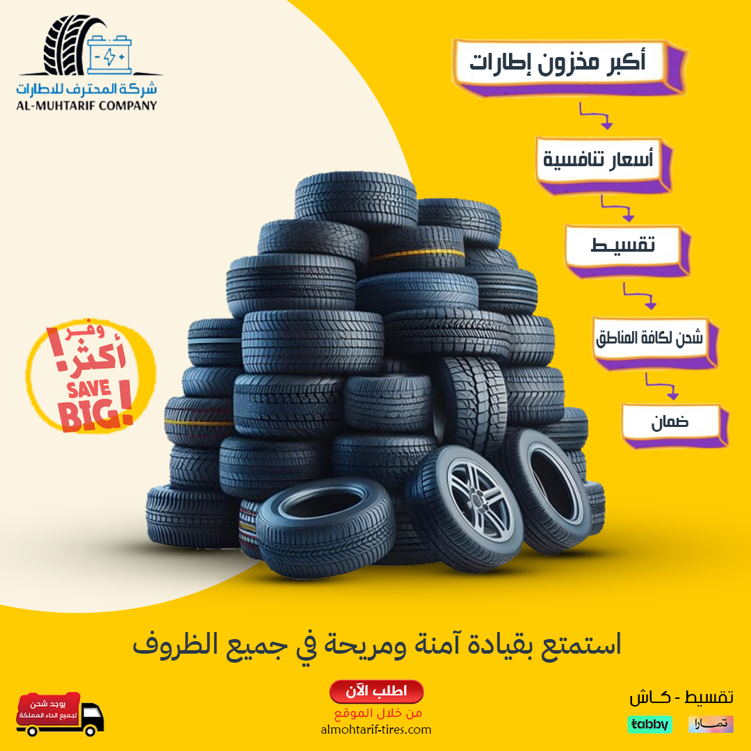 أفضل كفرات كونتيننتال بجودة عالية وأسعار تنافسية