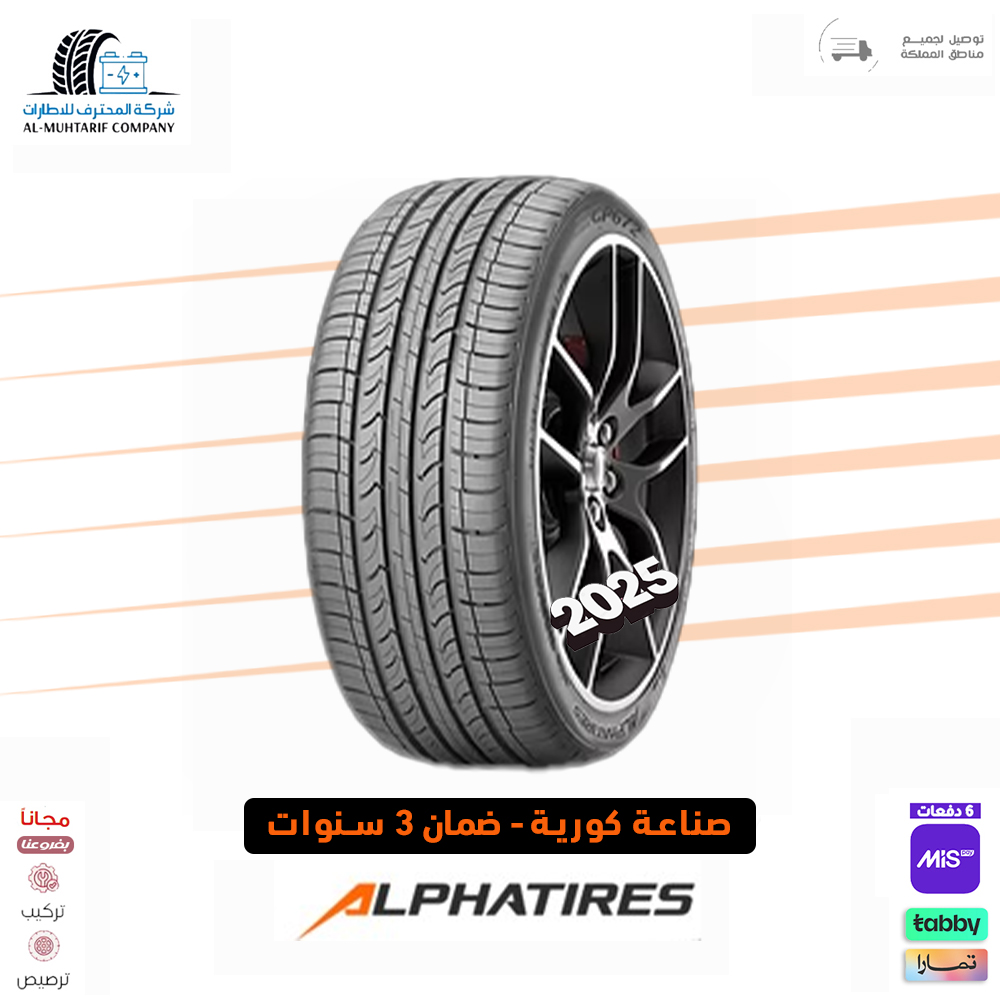 الفا كوري كفرات 205/55/16 الفا كوري 2025