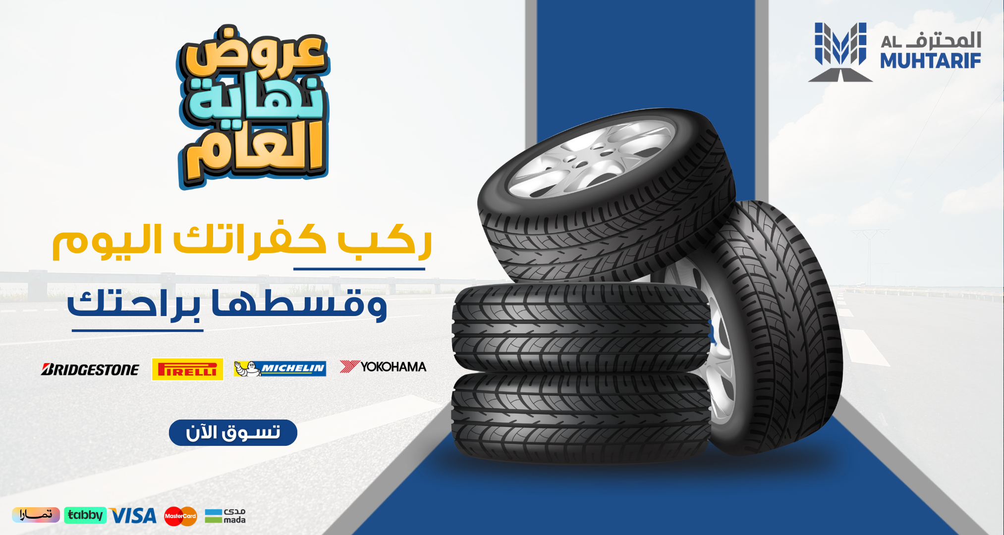 كفرات الرئيسية