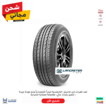 205/65/15 لان كاستر